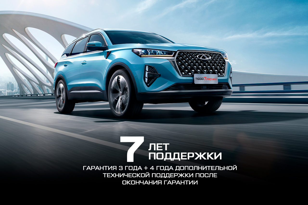 Гарантия на автомобили CHERY — БалтАвтоТрейд-М